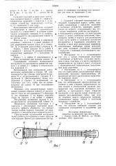 Складной струнный музыкальный инструмент (патент 785894)