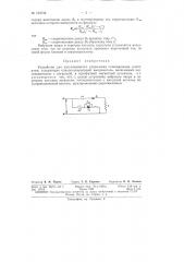Патент ссср  153743 (патент 153743)