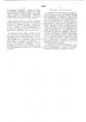 Механический адресователь изделий (патент 485929)