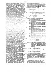 Способ определения теплофизических свойств материалов и устройство для его осуществления (патент 1286976)