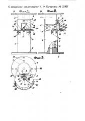 Приспособление для обучения сверлению (патент 22427)