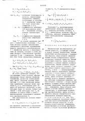 Измерительный преобразователь активной мощности (патент 1474559)