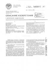 Способ получения тресты из соломы конопли (патент 1680812)