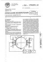 Способ проверки герметичности изделий из эластичного материала (патент 1793293)