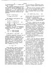 Способ определения нестационарной температуры газа или жидкости (патент 1129499)