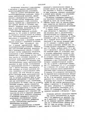 Судовая электрическая двигательно-движительная установка (патент 1013345)