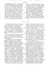 Устройство для воспроизведения функций (патент 1561075)