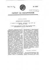 Электрический аккумулятор (патент 6895)