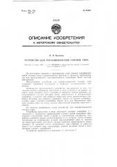 Устройство для парафинирования головок сыра (патент 95200)