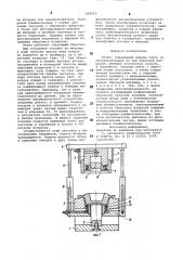 Штамп (патент 899216)