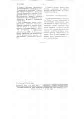 Способ количественного определения брома в селене (патент 111893)