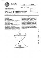 Устройство для обрезки ботвы корнеплодов на корню (патент 1641214)