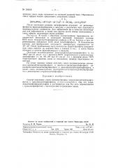 Способ получения смеси несимметричных тетраалкилдитиопирофосфатов и триалкилдитиофосфатов (патент 120216)
