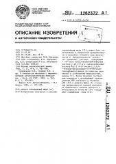 Способ определения меди /п/ (патент 1262372)