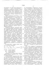 Синтезатор речевых сигналов (патент 777674)