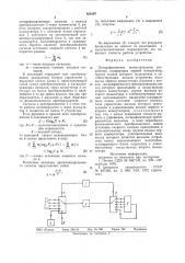 Логарифмическое вычислительное устройство (патент 828197)