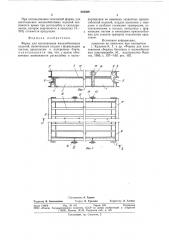 Форма для изготовления железобе-тонных изделий (патент 844329)