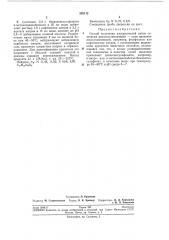 Способ получения азокрасителей (патент 203112)