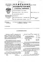 Ферритовый материал (патент 571834)