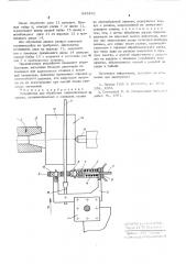 Устройство для обработки тонколистовых дисков (патент 543492)