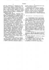 Пробоотборник пульпы (патент 564565)