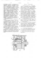 Вибровозбудитель (патент 691213)