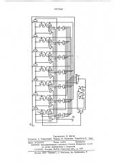 Однотактный кольцевой распределитель импульсов (патент 607345)