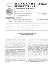 Способ получения арсенатов щелочных металлов (патент 542772)
