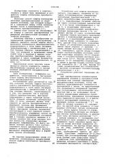 Способ защиты многомостового вентильного преобразователя (патент 1099348)