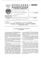 Режущий аппарат для подрезки кустарников (патент 587905)