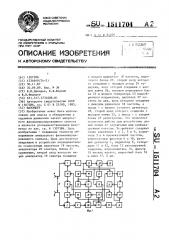 Фазометр (патент 1511704)