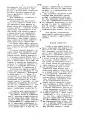 Устройство для защиты блоков питания (патент 936195)