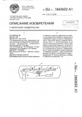 Ленточный фильтр (патент 1662622)
