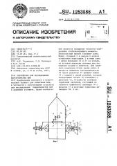 Устройство для исследования характеристик шин (патент 1283588)