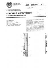 Исполнительный орган манипулятора (патент 1269993)