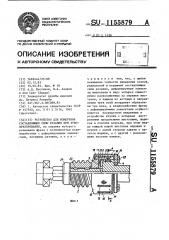 Устройство для измерения составляющих силы резания при зубофрезеровании (патент 1155879)