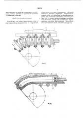 Устройство для гибки тонкостенных труб (патент 393003)