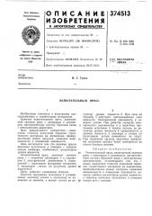 Испытательный пресс (патент 374513)