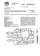 Система электропитания вакуумного насоса (патент 1838835)