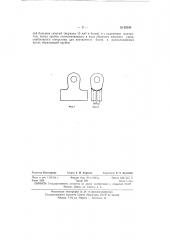 Способ изготовления кабельных наконечников (патент 62040)