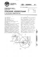 Устройство о.а.гурова для намотки ленточного материала в рулон (патент 1636084)