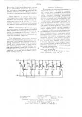 Формирователь импульсов управления (патент 625304)