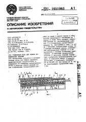 Туннельная печь для обжига керамических изделий (патент 1651063)