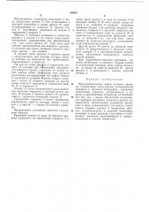 Библиотек.аа. д. власов (патент 349827)