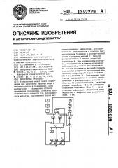 Дискретный уровнемер (патент 1352229)