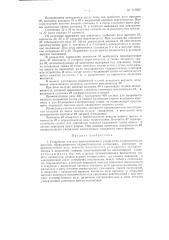 Устройство для полуавтоматического управления гидравлическим прессом (патент 112652)