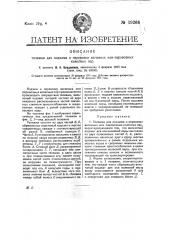 Тележка для подъема и перевозки вагонных или паровозных колесных пар (патент 19266)