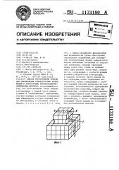 Способ изготовления модели для определения температурных напряжений в конструкции поляризационно-оптическим методом (патент 1173180)