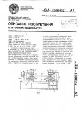 Устройство для удаления грата после газокислородной резки (патент 1500457)