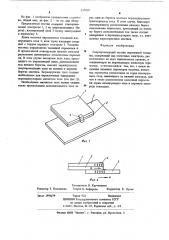 Сверхпроводящий мостик переменной толщины (патент 637019)